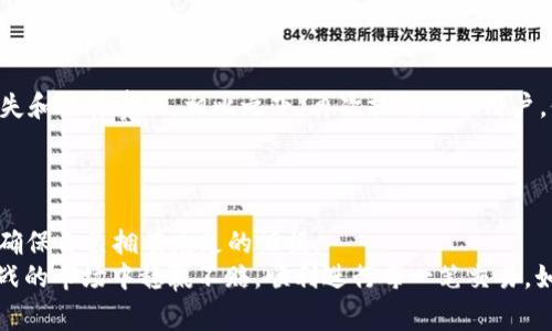   专家揭秘：虚拟币钱包交易的独家秘诀，如何保护你的交易证据！ / 

 guanjianci 虚拟币钱包, 交易证据, 加密货币安全 /guanjianci 

一、引言：虚拟币交易的普遍性与挑战
在当今数字化时代，虚拟币（如比特币、以太坊等）已经成为人们投资和交易的一种新方式。不过，随着虚拟币市场的火爆，背后也涌现出许多挑战，特别是关于交易证据的问题。你有没有想过，如果你的钱包交易没有证据，那该怎么办？这可不是小事，毕竟你的资金安全和合法权益都与此息息相关。
说真的，虚拟币的交易是去中心化的，这意味着很多时候你不能像传统银行那样找到详细的交易记录。这种情况下，如何确保你所进行的每一笔交易都能被追踪并证明其真实性，显得尤为重要。今天，我们就来聊一聊这个话题，以及你可以采取的有效措施来保护自己的交易证据。

二、虚拟币钱包的基本功能
首先，我们得明白虚拟币钱包的基本功能。在某种程度上，它就像是一个电子钱包，存储着你的虚拟资产。然而，与传统钱包不同的是，虚拟币钱包通常没有具体的物理实体，而是通过加密技术保护你的资产。
虚拟币钱包的功能主要包括：
ul
li存储虚拟货币：这当然是最主要的功能，你可以在这个钱包中存放比特币、以太坊等不同种类的虚拟币。/li
li发送与接收：通过钱包地址，你可以方便地进行虚拟币的转账和接收。/li
li交易记录：大部分钱包会记录你的交易历史，虽然这些记录的详细程度因钱包类型而异。/li
li安全保护：大部分钱包提供不同层次的安全保护，确保你的资产不被盗取。/li
/ul
不过，正是因为这些独特的特性，导致了很多用户在交易时常常感到不安，特别是缺乏充分的交易证据让他们心里总是悬着一根弦。

三、为何交易证据如此重要
在金融交易中，交易证据的重要性是显而易见的。有几个主要原因：
ul
li法律保障：一旦发生争议，交易证据可以帮助你证明自己的合法权益，避免不必要的法律纠纷。/li
li资金安全：简单来说，拥有清晰的交易记录就是对你的资金安全的一种保障。这避免了因缺乏证据而导致的资金损失。/li
li税务合规：如果你进行虚拟币交易，国家对这一块的监管力度越来越大，对于税务申报和合规要求的监控也在不断加强，充分的交易证据能帮助你应对未来可能出现的审计。/li
/ul
所以，你能理解了吧，交易证据的重要性不言而喻，没证据的交易就是如同空中楼阁，随时可能崩塌。

四、没有交易证据的后果
假设你在虚拟币交易中，没有保留任何证据，这可能会导致一系列严重后果：
ul
li无法证明交易的真实性：比如说，有人质疑你的交易是伪造的，没有证据你根本无法反驳。/li
li资金损失：如果钱包被盗或者发生其他情况，你将无法找回失去的资产。/li
li法律责任：在某些情况下码，如果有关方面要求你提供交易证明，缺乏证据可能会使你承担法律责任。/li
/ul
听起来确实让人不安，因此在进行虚拟币交易时，掌握一些保护证据的秘诀就显得格外重要。

五、如何有效保留交易证据
那么，如何才能有效地保留你的交易证据呢？这里有一些实用的技巧与建议：

h41. 选择安全可靠的钱包/h4
首先，选择一个安全、信任度高的钱包是绝对重要的。这意味着选择那些具有良好安全性和透明度的虚拟币钱包。查看其他用户的评价和反馈，确保这个钱包能为你提供详细的交易记录。

h42. 保留交易记录/h4
每当你进行一笔交易时，务必要保留相关的交易记录。这包括交易时间、金额、钱包地址、交易哈希值等信息。你可以考虑使用电子表格文档记录所有这些，省得以后找起来麻烦。

h43. 使用区块链浏览器/h4
许多虚拟币交易都会被记录在区块链上，你可以通过区块链浏览器查询到你所有的交易信息。这种方式既可以作为你交易的证据，也能帮助你实时监控你的资产情况。

h44. 定期备份密码与密钥/h4
密码和密钥是访问你虚拟币钱包的关键，因此一定要定期备份。将其保存于安全的地方，最好是纸质记录，避免被网络黑客窃取。同时，注意不要将敏感信息外漏。

h45. 养成良好的交易习惯/h4
最后，定期审查你的所有交易活动，确保每一笔交易都有应有的记录。这样，你就会逐渐养成良好的交易习惯，确保你的资产安全无忧。

六、案例分析：真实的成功与失败
说到这里，很多人可能会想：“这听起来不错，但实际情况如何呢？” 实际上，有许多成功和失败的案例可以让我们汲取经验。
例如，有一位用户在进行比特币投资时，完全忽视了保留交易证据。最终，由于缺乏足够的交易记录，他被税务局调查，并面临很大的经济损失和法律责任。相比之下，再次提到一个用户，他每次交易结束后都会立即保存好记录，并定期检查资产情况，结果不仅在市场中保住了钱包的资金，甚至还趁机获得了不错的投资回报。
所以，不难看出，保留交易证据的重要性无疑是巨大的。不仅仅是为了应对风险，也为了将来可能遇到的各种情形。

七、总结与建议
在虚拟币交易的世界里，只有做好充分的准备，才能更好地保护自己的利益。正如古人所说：“防人之心不可无”，你必须对自己的交易负责，确保自己拥有充足的证据。
相信经过今天的分享，你对虚拟币钱包交易的证据问题有了更深入的理解，也掌握了一些实用的防护方法。希望你能在这个充满机遇与挑战的市场中稳赢不赔，顺利进行每一笔交易。如果你还有其他疑问，可以随时留言讨论哦！