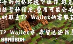 要将Loek转移到TP Wallet，您