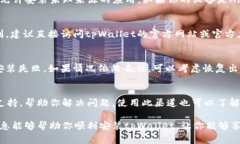 关于“tpWallet无法安装是怎