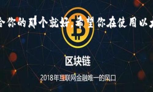 以太坊钱包是可以进行转账的，事实上，这也是以太坊钱包最核心的功能之一。在我们深入探讨之前，先来了解一下以太坊钱包的基本概念和它的实际用途。接下来，我们将详细说明如何通过以太坊钱包进行转账，以及在转账过程中需要注意的事项。

什么是以太坊钱包？
以太坊钱包是用于存储以太币（ETH）和以太坊网络上各种代币的应用程序。与传统银行账户类似，以太坊钱包允许用户接收、发送和管理他们的数字资产。以太坊钱包有很多种类型，包括热钱包和冷钱包。热钱包是连接到互联网的，而冷钱包则是离线存储的，可以更好地保护用户的资产安全。

以太坊钱包的转账功能
简而言之，是的，以太坊钱包可以进行转账。这意味着你可以通过你的钱包发送以太币给其他用户，或者向其他钱包地址转移你所持有的其他ERC-20代币。而且，这个过程相对简单，通常只需几个步骤就能完成。不过，在进行转账之前，了解一些基本知识和流程是有必要的。

如何进行以太坊转账
转账的步骤听起来可能有些复杂，但实际上只需要以下几个步骤：
ol
    listrong打开你的以太坊钱包：/strong无论是硬件钱包、桌面钱包还是手机钱包，首先确保你能够成功登录。/li
    listrong选择转账的选项：/strong在用户界面上找到“发送”或“转账”这样的按钮，通常会非常显眼。/li
    listrong输入收款方地址：/strong这里需要非常小心，因为一旦地址填写错误，转账可能会永久丢失。建议复制粘贴，而不是手动输入。/li
    listrong输入转账金额：/strong在这里，你需要指定你要转账的ETH数量。请确保余额足够。/li
    listrong确认交易：/strong最后，查看交易详情，确保没有错误，然后确认发送。如果需要，输入你的钱包密码。/li
/ol

说真的，这些步骤在大多数以太坊钱包中都差不多，所以掌握了一个，就基本能驾驭其他钱包了。

以太坊转账的费用
在以太坊网络上进行转账时，用户需要支付矿工费用，这个费用通常被称为“煤气费（Gas Fee）”。煤气费是为交易提供动力的费用，它促进了交易在以太坊区块链上的确认。煤气费的高低通常与网络的繁忙程度有关，有时在网络拥堵时，费用会骤然增加。

因此，如果你想在费用低时进行转账，可以关注网络的状态，通常在晚上或周末（中国用户的周末）进行交易会更便宜。你懂的，转账费用在高峰期有时候会让人大吃一惊。

以太坊转账的速度
以太坊的转账通常是在几分钟内完成的，但在网络拥堵的情况下，交易确认时间可能会延长。如果你选择了较低的煤气费，可能需要等待更长的时间。为了让交易更快，你可以选择支付更高的费用。

以太坊转账的安全性
进行以太坊转账时，最重要的一点就是安全。尽量选择知名度高、评价好的钱包，同时确保你的私钥和助记词不会泄露。如果钱包被黑客入侵，你的资产可能会面临风险。尽量使用二次验证等安全措施来保护你的账户安全。

转账常见问题与解答
ul
    listrong转账失败怎么办？/strong如果你的转账没有成功，常见原因包括地址错误、煤气费设置过低或网络异常。你可以查看交易的状态，通常在区块浏览器（如Etherscan）上输入你的交易哈希可以查看详细信息。/li
    listrong如何避免转账错误？/strong最好的办法是多重确认地址，包括粘贴、检查和与收款方仔细核对。此外，考虑少量先试，确保转账顺利再进行大额转账。/li
    listrong是否可以撤销转账？/strong遗憾的是，一旦以太坊交易被广播到网络并且被确认，就无法撤销。请在确认交易前三思。/li
/ul

总结
总的来说，以太坊钱包的转账功能是相对简单易用的，但安全和费用是用户需要时刻关注的重点。确保你了解如何妥善管理自己的钱包，掌握煤气费的波动，提前做足功课，这样才能在以太坊网络中自如地进行转账。

如果你对以太坊钱包的其它功能，如如何创建、如何导入等有兴趣，可以继续深入探索，不同的钱包提供了不同的功能，找到最适合你的那个就好。希望你在使用以太坊时，所有的转账都能顺顺利利！ 

以太坊钱包, 转账, 矿工费用/guanjianci  
以太坊专家揭秘：钱包转账的独家秘诀与注意事项