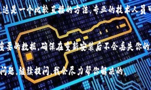 如果你在使用tpWallet的时候遇到松鼠无法进入的问题，这可能是由多种原因造成的。别担心，我在这里给你提供一些可能的解决方案，帮助你顺利进入松鼠。

### 检查网络连接
首先，确保你的网络连接正常。没错，互联网就是这么神奇，但有时候也可能失灵。你可以尝试打开其他应用或者网页，看看它们是否能够正常加载。如果你是在移动数据下工作，可以试着切换到Wi-Fi，反之亦然。

### 重新启动tpWallet
如果网络没有问题，接下来你可以尝试关闭并重新启动tpWallet。有时候，应用在运行过程中可能会出现小故障，重启通常是解决这个问题的简单方法。

### 检查应用更新
确保你的tpWallet更新到最新版本。开发者会不断修复bug和性能，如果你的应用版本过旧，可能会导致你无法正常进入松鼠。打开应用商店，检查是否有任何更新可用。

### 清理缓存数据
清理应用的缓存数据也是一个不错的选择。缓存数据有时候会导致应用的功能异常，清理后通常能让应用恢复正常。在设置中找到tpWallet，进入应用信息，然后选择清理缓存。

### 联系技术支持
如果你尝试了以上的方法仍然无法解决问题，最好还是联系tpWallet的技术支持。这是一个比较直接的方法，专业的技术人员可以给你提供更详细的解决方案。

### 重装应用
最后，如果一切都尝试过了，可能需要考虑重装tpWallet。记得在重装之前备份好重要的数据，确保在重新安装后不会丢失你的信息。

希望这些方法能够帮你解决在tpWallet中无法进入松鼠的问题！如果你还有其他问题，继续提问，我会尽力帮你解决的。