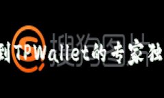 FIL币提币到TPWallet的专家独