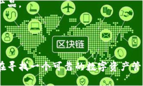 TP Wallet 是一个多功能的加密货币钱包，旨在为用户提供安全、便捷的数字资产管理体验。它提供了一系列功能，满足不同类型用户的需求。下面是一些 TP Wallet 的主要功能：

### 1. 多种数字资产支持
TP Wallet 支持多种加密货币，包括但不限于比特币（BTC）、以太坊（ETH）、波场（TRX）等主流数字资产。用户可以轻松管理和交易这些资产。

### 2. 安全性能优越
TP Wallet 注重安全性，采用了多重加密技术，确保用户的私钥和交易信息安全。此外，它还提供了两步验证（2FA）功能，增强安全性。

### 3. 便捷的交易体验
用户可以便捷地进行数字资产的发送和接收。操作简单明了，让即使是新手用户也能轻松上手。

### 4. 去中心化交易所（DEX）功能
TP Wallet 提供内置的去中心化交易所功能，用户可以在钱包内直接交易各种加密货币，无需额外的第三方平台。

### 5. 资产管理与查询
用户可以在 TP Wallet 中轻松查看自己的资产余额和历史交易记录，这对于管理投资组合非常有帮助。

### 6. DApp 生态系统
TP Wallet 支持多种去中心化应用（DApp），用户可以通过钱包直接访问这些应用，享受更加丰富的区块链体验。

### 7. 跨链交换
一些版本的 TP Wallet 还提供跨链交换的功能，用户无需在不同钱包之间转账，可以在一个钱包内直接交换不同链的资产。

### 8. 高度自定义
用户可以根据个人偏好对钱包界面和功能进行高度自定义，提升用户体验。

### 9. 社区支持与更新
TP Wallet 拥有活跃的用户社区，用户可以在社区中交流经验和获取帮助。同时，开发团队定期推出更新，持续产品。

### 10. 客户服务支持
TP Wallet 提供客户服务支持，用户在使用过程中遇到问题可以及时获得帮助。

总之，TP Wallet 是一款功能丰富、操作简便且注重安全的加密货币钱包，适合各种需求的用户使用。如果你正在寻找一个可靠的数字资产管理工具，不妨试试 TP Wallet。它的多功能设置和用户友好的界面都能帮助你更好地管理和交易你的加密资产。