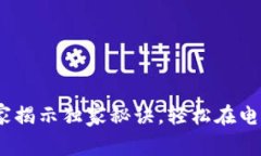 加密钱包使用指南：专家