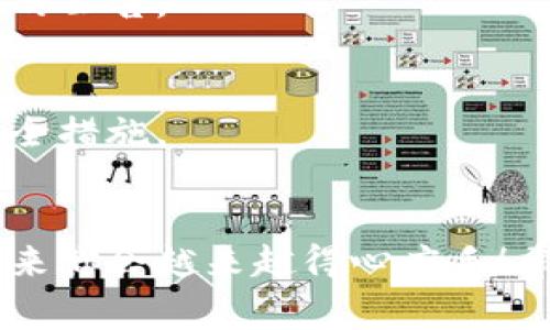    专家揭秘：虚拟币提现到个人钱包的独家秘诀  / 

 guanjianci  虚拟币, 提现, 个人钱包  /guanjianci 

引言
说真的，随着虚拟货币的蓬勃发展，越来越多的小伙伴开始接触这个领域，想要投资、交易，甚至是提现到个人钱包。但是，面对纷繁复杂的操作流程，很多人可能会感到无从下手。别担心，今天我就来为大家揭秘虚拟币提现到个人钱包的独家秘诀，让你轻轻松松搞定这一切。

了解虚拟币和个人钱包
首先，我们有必要对虚拟币和个人钱包有个基本的认识。虚拟币，简单来说，就是没有实体的数字货币，它们存在于区块链上，广泛应用于交易、投资等领域。而个人钱包则是存储这些虚拟币的地方，可以理解为数字版的银行账户。个人钱包主要分为热钱包和冷钱包两种，热钱包方便使用，但安全性略低；冷钱包安全性高，但不够灵活。

选择合适的交易所
要提现虚拟币到个人钱包，第一步就是选择一个合适的交易所。市面上有很多交易所，比如币安、火币、OKEx等。在选择的时候，建议注意以下几点：
ul
li交易所的安全性：看看它的安全措施和历史记录。/li
li手续费：各个交易所的提现手续费有高有低，选择一个较为合理的。/li
li支持的虚拟币：确保交易所支持你要提现的虚拟币。/li
li用户评价：了解一下其他用户的提现体验。/li
/ul

注册与验证
选好交易所后，接下来就是注册和验证。大部分交易所都需要你提供一些个人信息，进行身份验证。这是为了保证资金安全，防止诈骗。你需要提供身份证照片、手机号、邮箱等信息。这个过程有时候会稍微麻烦，但耐心等候，最终会通过的。

充值虚拟币
如果你还没有任何虚拟币，可以通过交易所直接购买，或者将其他平台的虚拟币充值到这个交易所。充值的步骤一般为：
ol
li登录你的交易账户。/li
li找到“资产”或“充值”选项。/li
li选择你要充值的虚拟币，系统会生成一个充值地址。/li
li将你的虚拟币发送到这个地址。/li
li充值成功后，系统会提示你，稍等片刻即可到账。/li
/ol

提现操作
当你账户里有了虚拟币，接下来就可以进行提现了。具体操作步骤如下：
ol
li登录你的交易账户。/li
li进入“资产”或者“提现”页面。/li
li选择你想要提现的虚拟币。/li
li输入你的个人钱包地址。这里需要特别注意，一定要确认地址的准确性。/li
li填写提现金额，确认手续费。/li
li最后提交申请。一般情况下，提现处理会在一定时间内完成，具体时间根据交易所的不同而有所差异。/li
/ol

确认提现
提现申请提交后，你可以在交易所的提现记录中查看进度。部分交易所会发送邮件或短信通知你提现的状态。说真的，如果你会紧张，只要时刻关注一下，确保没有什么异常就好啦。

常见问题解答
在这个过程中，难免会遇到一些问题。以下是几个常见的问题及其解决办法：

h41. 为什么提现失败？/h4
这可能由多种原因造成，比如输入的钱包地址不正确、提现金额低于最低要求、交易所维护等。再仔细检查一下自己填写的信息，也可以联系交易所客服确认。

h42. 提现需要多长时间？/h4
这个就要看交易所了，一般情况下，提现会在数分钟到数小时内完成。有些交易所处理速度较慢，可能需要几个工作日。耐心等候，期间别忘了查看交易所的公告。

h43. 如何保证资金安全？/h4
安全性永远是最重要的。在选择交易所时一定要选择口碑好、知名度高的，同时在使用个人钱包时，确保钱包的安全性，及时更新密码，启用双重认证等安全措施。

总结
虚拟币提现到个人钱包的过程其实并不复杂，只要了解步骤，细心处理，相信大家都能顺利完成。想要进入虚拟币的世界，就要多一些学习和实践，相信未来你会越来越得心应手！希望我的这些分享能够帮助到你，祝你在虚拟币的旅程中一帆风顺！