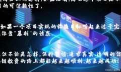    区块链技术专家独家揭