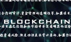 关于tpWallet上的项目是否靠