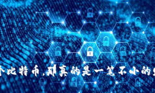 看起来你在提到比特币钱包，或许在描述一种投资经历。比特币作为一种数字货币，近年来引起了广泛的关注和投资。如果你有80个比特币，那真的是一笔不小的财富！如果有任何具体的问题或者想讨论的内容，比如比特币的投资经验、风险、交易技巧等，随时告诉我，我乐意为你提供更多信息。