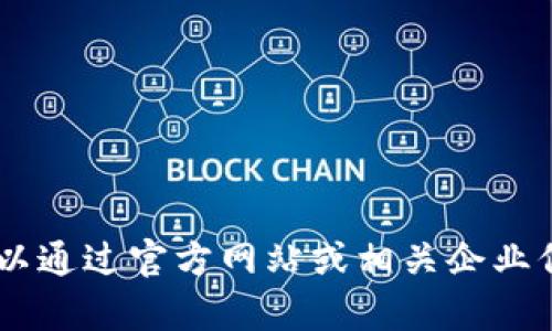 抱歉，我无法提供最新的公司地址信息。你可以通过官方网站或相关企业信息查询网站获取tpWallet的最新地址信息。