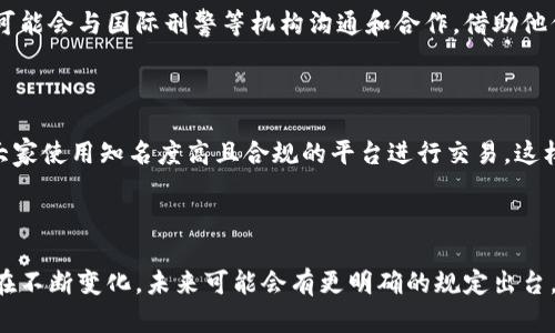 关于“美国DT钱包地址是否可以被国内公安冻结”这个问题，确实涉及到多个层面的法律、金融和技术问题。下面我会尽量详细解释相关内容。

一、USDT概述

首先，让我们稍微了解一下USDT（泰达币）。USDT是一种基于区块链技术的稳定币，它与美元挂钩，旨在减少加密货币市场的波动性。USDT的发行公司是Tether Ltd，许多交易所都支持这种币种，因此在加密货币的交易中，USDT被广泛使用。

二、国内对于加密货币的监管

中国对加密货币的监管是一个相对复杂的问题。自2017年以来，中国政府对加密货币交易实施了一系列限制措施，禁止了ICO（首次代币发行）和交易所的运营。此外，央行也强调过数字货币的风险，告诫公众谨慎投资。随着监管措施的不断加强，对域外加密货币的监控也逐渐增多。

三、冷钱包与热钱包的区别

在讨论能否冻结USDT钱包之前，有必要了解冷钱包和热钱包的区别。冷钱包是指未连接互联网的加密货币存储方式，安全性高；而热钱包则是指与互联网连接的，加密货币可以随时转账和交易。面对冻结的问题，通常冷钱包更难被侵犯，因为没有网络连接的情况下，政府机构无法直接干预。

四、国内公安机关的权限

根据中国的法律，公安机关在一定情况下拥有冻结资金的权限。例如，如果警方对某个钱包地址进行调查，发现与洗钱、诈骗等犯罪活动有关的证据，警方有权请求相关金融机构或中介平台进行资金冻结。不过，这种冻结行为通常是在法庭等法律程序的基础上进行的，而不仅仅是单方面的操作。

五、USDT的去中心化特性

加密货币的去中心化特性使得执法部门的干预变得复杂。虽然USDT的发行公司可以在一定范围内冻结地址，但如果资金处于一个去中心化的平台，公安机关可能会面临很大的挑战。因为大多数区块链交易都是公开透明且不可更改的，一旦确认交易，就无法逆转。

六、合作与互助问题

在某些情况下，国内和国外的执法机构之间可能会进行合作，尤其是当涉及跨国金融犯罪时。例如，如果某个USDT地址被怀疑涉及到国际犯罪活动，国内公安可能会与国际刑警等机构沟通和合作，借助他们的力量来追踪和冻结资金。

七、USDT钱包的风险管理

对于普通用户来说，使用USDT等加密货币时，需要注意个人信息的保护和钱包的安全。例如，不要轻易分享钱包地址，不要将私钥泄露给他人。同时，还是建议大家使用知名度高且合规的平台进行交易，这样可以降低法律风险。

八、总结

综上所述，国内公安机关在特定情况下是有可能冻结USDT钱包地址的，但具体操作会受多种因素影响。此外，随着加密货币市场的不断发展，相关法律法规也在不断变化，未来可能会有更明确的规定出台。希望本篇文章能帮助大家更好地理解这个相对复杂的话题。如果你对加密货币还存在疑虑或者不理解的地方，建议请教专业人士，或者寻找相关的法律意见。