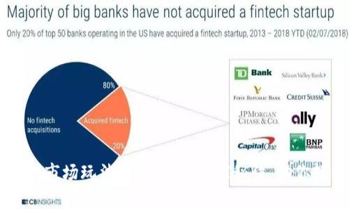 tpWallet市场玩法揭秘：专家独家秘诀，助你轻松上手