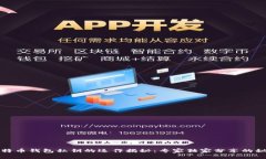 比特币钱包私钥的运作揭