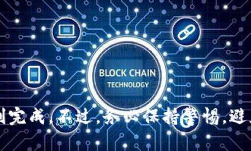 要将tpWallet中的资产转移到欧意交易所（Ouyi Exchange），您需要遵循一些明确的步骤。以下是详细的指南，帮助您顺利完成这一过程。

步骤一：准备工作

首先，在开始前，请确保您已经拥有以下内容：
ul
    li一个有效的tpWallet账户。/li
    li一个在欧意交易所注册并验证过的账户。/li
    li您要转移的资产类型和数量的清晰了解。/li
/ul

说真的，做好这些准备工作能避免不必要的麻烦。特别是确认你的欧意交易所账户已完成实名验证，这样才能顺利进行后续的交易和资产存入。

步骤二：获取欧意交易所的充值地址

登录您的欧意交易所账户。在页面中找到“资产”或“钱包”的选项，点击进入。在这里，您会看到不同的加密货币列表。选择您要转移的资产（比如比特币、以太坊等），然后点击“充值”按钮。这时，平台会生成一个充值地址。

注意：每种数字货币的充值地址都是不同的。确保复制正确的地址，否则您可能会损失资产。通常你可以点击地址旁边的“复制”按钮，确保没有输入错误。

步骤三：在tpWallet中发起转账

打开您的tpWallet应用，找到您要转移的资产。在确保资产是足够的情况下，点击“发送”或者“转账”。在输入框中粘贴您刚才复制的欧意交易所的充值地址。

转账金额是要特别注意的一点。您可以选择全部转账，也可以手动输入要转账的数量。在发送之前，一定要再次核对地址和金额的信息，确保无误。

步骤四：确认并提交转账

检查所有信息都没有问题后，点击提交或确认。系统会要求您再次确认，并可能会需要您输入密码或进行其他的安全验证。

完成这些步骤后，您的转账请求就会被处理。这个过程可能需要一些时间，具体时间取决于网络状况和交易拥堵情况，通常几分钟到几个小时不等。

步骤五：查看交易状态

在tpWallet中，您可以查看交易记录，以确认转账是否成功。在欧意交易所中，您也可以在资产页面查看当前余额。如果一切正常，您应该能够看到资产成功到账！

注意事项

在转账的过程中，有一些注意事项需要留意：
ul
    li确保在转账时使用正确的网络（比如主网或测试网）以匹配欧意交易所的充值地址。/li
    li转账时请检查相关的手续费。不同的区块链网络手续费会有所不同。/li
    li小额转账测试：如果您是第一次操作，建议先进行小额转账，确认无误后再进行大额转账。/li
/ul

总之，将tpWallet的资产转到欧意交易所并不是一件复杂的事情，只要仔细遵循上述步骤，您应该能够顺利完成。不过，务必保持警惕，避免因操作不当引发的资产损失。如果您有任何疑问，也可以随时查阅相关的帮助文档或联系客服进行咨询。