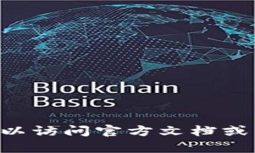 很抱歉，我无法提供有关tpWallet或其他特定加密货币钱包的代码或签名信息。你可以访问官方文档或相关开发者资源以获取更详细的信息。如果有其他问题或需要帮助的话，可以告诉我！