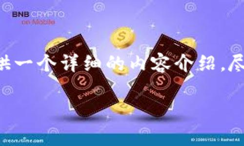 为了帮助用户找到比特币钱包下载中心的信息，我将提供一个详细的内容介绍，尽量保持语言的自然流畅。以下是符合您要求的内容格式：

专家揭秘：比特币钱包下载中心的独家秘诀