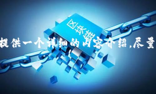 为了帮助用户找到比特币钱包下载中心的信息，我将提供一个详细的内容介绍，尽量保持语言的自然流畅。以下是符合您要求的内容格式：

专家揭秘：比特币钱包下载中心的独家秘诀