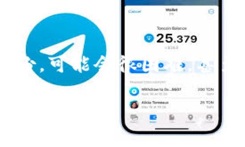   数字货币：如何安全地将其存放在数字钱包中 / 
 guanjianci 数字货币, 数字钱包, 安全存储 /guanjianci 

随着数字货币的兴起，越来越多的人们开始关注如何安全地存放和管理他们的数字资产。数字货币是一种基于区块链技术的革命性货币形式，虽然它具有快速和便捷的交易特性，但存储安全问题始终是广大用户最为关心的热点之一。本文将详细探讨数字货币钱包的种类、如何选择适合的数字钱包、如何安全存储数字货币等内容。

一、数字钱包的类型

数字钱包主要分为两大类：热钱包和冷钱包。

热钱包是指那些始终在线、与互联网连接的钱包。热钱包通常用于日常的小额交易和快速转账，因为它们的使用非常方便，通常都支持多种数字货币的存储。例如，很多加密货币交易所提供的账户就是一种热钱包。虽然热钱包的使用方便，但由于其与互联网连接，安全性相对较低，容易受到黑客的攻击。

冷钱包则是指那些不与互联网连接的存储介质。冷钱包通常以硬件或纸钱包的形式存在，用户可以将数字货币完整地存储在这些钱包中，保障了其安全性。常见的冷钱包包括硬件设备（如 Ledger 或 Trezor），以及纸质钱包。在长时间存储且不需要频繁交易的情况下，冷钱包是更为安全的选择。

二、如何选择合适的数字钱包

选择合适的数字钱包是保障资产安全的一步。在选择钱包时，需要考虑以下几个因素：

1. 安全性：安全性是选择数字钱包时最为重要的因素之一。热钱包虽然方便，但其安全性相对较低，因此对于存放较大金额的数字货币，建议选择冷钱包。冷钱包需要用户自行保存私钥，不易受到网络攻击。

2. 用户体验：在选择钱包时，用户体验也是一个重要的考虑因素。用户界面简洁、功能完善的钱包会大大提升用户的使用满意度。一个好的钱包应具备简单易用的界面和流畅的交易体验。

3. 支持的数字货币种类：不同的钱包支持不同种类的数字货币。如果您持有多种数字货币，最好选择一个能兼容多种货币的钱包。

4. 备份和恢复选项：良好的钱包应具备备份和恢复功能，以防用户因设备损坏或丢失而无法访问自己的数字资产。

在综合考虑以上因素后，用户可以选择适合自己的数字钱包，保障其数字资产的安全。

三、如何安全存储数字货币

安全存储数字货币的方法主要包括以下几种：

1. 设置强密码：钱包的安全性很大程度上取决于密码的强度。用户应尽量设置复杂且难以被猜到的密码，避免使用生日、姓名或其它容易获取的信息。

2. 启用双重认证：许多钱包现在都提供双重认证功能，用户在登录或进行交易时，需进行额外的身份验证。这能有效抵御密码被窃取后可能发生的盗窃。

3. 定期更新软件：定期更新钱包应用程序和硬件钱包固件，以确保您使用最新的安全补丁，避免漏洞被黑客利用。

4. 不随便点击链接：用户应避免在不安全的网络环境下使用钱包，也不应随意点击不明链接，以降低遭到钓鱼攻击的风险。

5. 选择合适的存储方式：如前文所述，对大额数字货币采用冷钱包存储，对小额或日常交易则可以选择热钱包。而重要的备份信息也应存储在不同的介质和地点，以防丢失。

四、数字货币存放常见误区

在存放数字货币的过程中，许多用户可能会陷入以下常见的误区：

1. 认为热钱包绝对安全：尽管热钱包在使用上极为便捷，但其潜在的安全隐患不容忽视。许多用户往往低估了黑客的攻击能力，导致资产被盗。

2. 忽略备份的重要性：许多用户仅依赖于钱包提供的服务，忽视了备份的重要性。用户在遗失访问权限后，很可能无法找回自己的数字资产。

3. 盲目信任第三方服务：使用交易所或在线钱包时，有些用户常常盲目信任这些服务，忽视了潜在的风险。利用第三方服务时，应做好调研，选择口碑良好的平台。

4. 過度依賴技術：许多用户可能对数字钱包的技术细节不够了解，过度依赖技术手段来保护安全，而忽略了自己的最基本的安全意识。

5. 忽视教育与信息更新：数字货币领域的发展瞬息万变，用户应该时常关注相关信息，学习如何更好地保护自己的数字资产。

五、未来数字货币存储的趋势

随着区块链技术和数字资产市场的发展，数字货币存储的安全性和便利性也将得到进一步提升。以下是可能的一些趋势：

1. 多重签名技术的应用：未来的数字钱包可能会引入多重签名技术，多个用户须在同一交易中赋予签名，增加对资产的保护。

2. 更多集成的金融服务：未来的数字钱包可能会集成更多的金融服务，如借贷、投资等功能，用户能在一个平台上完成多项操作。

3. 政府和监管机构的介入：随着数字货币的发展的，加强监管将保障用户的资金安全，促使市场更为有序发展。

4. 智能合约技术的引入：智能合约可以帮助用户在信任的基础上进行交易，自动执行，极大地降低了人为错误和风险。

5. 增强的用户教育：未来将有更多的教育资源为用户普及数字货币存储、安全、投资等知识，帮助用户更好地管理自己的资产。

通过以上的探讨，相信大家对数字货币的存放有了更全面的认识。无论您选择哪种钱包，务必要考虑到资产的安全性以及使用的便利性。希望您在数字货币的世界中获得良好的经验与收益！

### 相关问题介绍

1. **如何确保我的数字钱包安全？**
2. **数字钱包与传统银行账户有什么区别？**
3. **如何选择适合我的数字钱包？**
4. **数字货币的 NAS 与资产分散的关系是什么？**
5. **如果我忘记了我的数字钱包密码，该怎么办？**

### 问题一：如何确保我的数字钱包安全？

确保数字钱包安全的方法主要包括设置强密码、启用双重认证、定期更新应用程序等。同时，重要的是用户应了解网络环境，避免在公共Wi-Fi下进行敏感操作，防止信息被黑客窃取。

### 问题二：数字钱包与传统银行账户有什么区别？

数字钱包和传统银行账户在功能和安全性上有明显不同。数字钱包主要用于存储和交易加密货币，通常是去中心化的；而银行账户则是受监管的中心化账户，具有更高的法律保护，对用户信息有更加严格的保障。但用户在加密世界中必须更加注重自身的安全。

### 问题三：如何选择适合我的数字钱包？

选择数字钱包时应考虑安全性、用户体验、兼容性和备份恢复功能等多个方面。不同的用户需求可能会导致不同的选择，因此可以根据自身的需求做出决策。

### 问题四：数字货币的 NAS 与资产分散的关系是什么？

数字资产的非同质化代币（NFT）和分散式金融（DeFi）的发展，允许用户将资产分散到多个项目中，增加投资回报和风险管理的灵活性。了解 NAS、DeFi 的概念和运作方式将帮助用户做出明智的投资决策。

### 问题五：如果我忘记了我的数字钱包密码，该怎么办？

如果忘记钱夹密码，应首先查看钱包服务提供的密码恢复选项。通常情况下，钱包会提供密钥备份和恢复选项。因此，用户应定期备份恢复信息。如果没有备份，可能会很困难，甚至可能失去访问权限。 

通过以上问题的分析，希望能为您在使用数字钱包的过程中提供帮助与指导，保障您的数字资产安全。