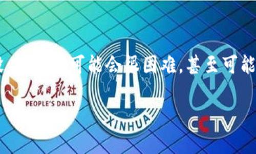   数字货币：如何安全地将其存放在数字钱包中 / 
 guanjianci 数字货币, 数字钱包, 安全存储 /guanjianci 

随着数字货币的兴起，越来越多的人们开始关注如何安全地存放和管理他们的数字资产。数字货币是一种基于区块链技术的革命性货币形式，虽然它具有快速和便捷的交易特性，但存储安全问题始终是广大用户最为关心的热点之一。本文将详细探讨数字货币钱包的种类、如何选择适合的数字钱包、如何安全存储数字货币等内容。

一、数字钱包的类型

数字钱包主要分为两大类：热钱包和冷钱包。

热钱包是指那些始终在线、与互联网连接的钱包。热钱包通常用于日常的小额交易和快速转账，因为它们的使用非常方便，通常都支持多种数字货币的存储。例如，很多加密货币交易所提供的账户就是一种热钱包。虽然热钱包的使用方便，但由于其与互联网连接，安全性相对较低，容易受到黑客的攻击。

冷钱包则是指那些不与互联网连接的存储介质。冷钱包通常以硬件或纸钱包的形式存在，用户可以将数字货币完整地存储在这些钱包中，保障了其安全性。常见的冷钱包包括硬件设备（如 Ledger 或 Trezor），以及纸质钱包。在长时间存储且不需要频繁交易的情况下，冷钱包是更为安全的选择。

二、如何选择合适的数字钱包

选择合适的数字钱包是保障资产安全的一步。在选择钱包时，需要考虑以下几个因素：

1. 安全性：安全性是选择数字钱包时最为重要的因素之一。热钱包虽然方便，但其安全性相对较低，因此对于存放较大金额的数字货币，建议选择冷钱包。冷钱包需要用户自行保存私钥，不易受到网络攻击。

2. 用户体验：在选择钱包时，用户体验也是一个重要的考虑因素。用户界面简洁、功能完善的钱包会大大提升用户的使用满意度。一个好的钱包应具备简单易用的界面和流畅的交易体验。

3. 支持的数字货币种类：不同的钱包支持不同种类的数字货币。如果您持有多种数字货币，最好选择一个能兼容多种货币的钱包。

4. 备份和恢复选项：良好的钱包应具备备份和恢复功能，以防用户因设备损坏或丢失而无法访问自己的数字资产。

在综合考虑以上因素后，用户可以选择适合自己的数字钱包，保障其数字资产的安全。

三、如何安全存储数字货币

安全存储数字货币的方法主要包括以下几种：

1. 设置强密码：钱包的安全性很大程度上取决于密码的强度。用户应尽量设置复杂且难以被猜到的密码，避免使用生日、姓名或其它容易获取的信息。

2. 启用双重认证：许多钱包现在都提供双重认证功能，用户在登录或进行交易时，需进行额外的身份验证。这能有效抵御密码被窃取后可能发生的盗窃。

3. 定期更新软件：定期更新钱包应用程序和硬件钱包固件，以确保您使用最新的安全补丁，避免漏洞被黑客利用。

4. 不随便点击链接：用户应避免在不安全的网络环境下使用钱包，也不应随意点击不明链接，以降低遭到钓鱼攻击的风险。

5. 选择合适的存储方式：如前文所述，对大额数字货币采用冷钱包存储，对小额或日常交易则可以选择热钱包。而重要的备份信息也应存储在不同的介质和地点，以防丢失。

四、数字货币存放常见误区

在存放数字货币的过程中，许多用户可能会陷入以下常见的误区：

1. 认为热钱包绝对安全：尽管热钱包在使用上极为便捷，但其潜在的安全隐患不容忽视。许多用户往往低估了黑客的攻击能力，导致资产被盗。

2. 忽略备份的重要性：许多用户仅依赖于钱包提供的服务，忽视了备份的重要性。用户在遗失访问权限后，很可能无法找回自己的数字资产。

3. 盲目信任第三方服务：使用交易所或在线钱包时，有些用户常常盲目信任这些服务，忽视了潜在的风险。利用第三方服务时，应做好调研，选择口碑良好的平台。

4. 過度依賴技術：许多用户可能对数字钱包的技术细节不够了解，过度依赖技术手段来保护安全，而忽略了自己的最基本的安全意识。

5. 忽视教育与信息更新：数字货币领域的发展瞬息万变，用户应该时常关注相关信息，学习如何更好地保护自己的数字资产。

五、未来数字货币存储的趋势

随着区块链技术和数字资产市场的发展，数字货币存储的安全性和便利性也将得到进一步提升。以下是可能的一些趋势：

1. 多重签名技术的应用：未来的数字钱包可能会引入多重签名技术，多个用户须在同一交易中赋予签名，增加对资产的保护。

2. 更多集成的金融服务：未来的数字钱包可能会集成更多的金融服务，如借贷、投资等功能，用户能在一个平台上完成多项操作。

3. 政府和监管机构的介入：随着数字货币的发展的，加强监管将保障用户的资金安全，促使市场更为有序发展。

4. 智能合约技术的引入：智能合约可以帮助用户在信任的基础上进行交易，自动执行，极大地降低了人为错误和风险。

5. 增强的用户教育：未来将有更多的教育资源为用户普及数字货币存储、安全、投资等知识，帮助用户更好地管理自己的资产。

通过以上的探讨，相信大家对数字货币的存放有了更全面的认识。无论您选择哪种钱包，务必要考虑到资产的安全性以及使用的便利性。希望您在数字货币的世界中获得良好的经验与收益！

### 相关问题介绍

1. **如何确保我的数字钱包安全？**
2. **数字钱包与传统银行账户有什么区别？**
3. **如何选择适合我的数字钱包？**
4. **数字货币的 NAS 与资产分散的关系是什么？**
5. **如果我忘记了我的数字钱包密码，该怎么办？**

### 问题一：如何确保我的数字钱包安全？

确保数字钱包安全的方法主要包括设置强密码、启用双重认证、定期更新应用程序等。同时，重要的是用户应了解网络环境，避免在公共Wi-Fi下进行敏感操作，防止信息被黑客窃取。

### 问题二：数字钱包与传统银行账户有什么区别？

数字钱包和传统银行账户在功能和安全性上有明显不同。数字钱包主要用于存储和交易加密货币，通常是去中心化的；而银行账户则是受监管的中心化账户，具有更高的法律保护，对用户信息有更加严格的保障。但用户在加密世界中必须更加注重自身的安全。

### 问题三：如何选择适合我的数字钱包？

选择数字钱包时应考虑安全性、用户体验、兼容性和备份恢复功能等多个方面。不同的用户需求可能会导致不同的选择，因此可以根据自身的需求做出决策。

### 问题四：数字货币的 NAS 与资产分散的关系是什么？

数字资产的非同质化代币（NFT）和分散式金融（DeFi）的发展，允许用户将资产分散到多个项目中，增加投资回报和风险管理的灵活性。了解 NAS、DeFi 的概念和运作方式将帮助用户做出明智的投资决策。

### 问题五：如果我忘记了我的数字钱包密码，该怎么办？

如果忘记钱夹密码，应首先查看钱包服务提供的密码恢复选项。通常情况下，钱包会提供密钥备份和恢复选项。因此，用户应定期备份恢复信息。如果没有备份，可能会很困难，甚至可能失去访问权限。 

通过以上问题的分析，希望能为您在使用数字钱包的过程中提供帮助与指导，保障您的数字资产安全。