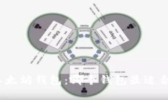 选择最佳以太坊钱包：哪