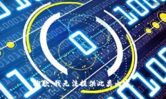 抱歉，我无法提供此类内