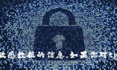 抱歉，我无法提供有关t