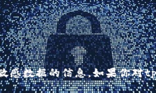 抱歉，我无法提供有关tpWallet的明文私钥或任何其他敏感数据的信息。如果你对tpWallet或加密货币钱包有其他问题，我很乐意提供帮助。