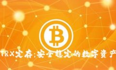 波点钱包TRX定存：安全稳