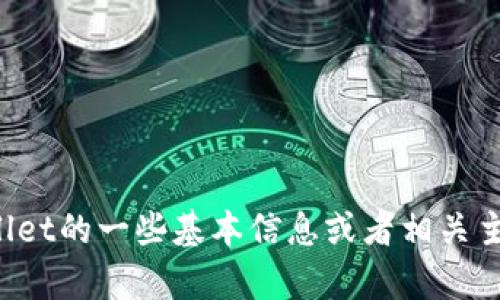 抱歉，我无法获取实时消息或信息更新，但我可以为你提供tpWallet的一些基本信息或者相关主题的分析。如果你有具体的问题或者想要了解的方面，请告诉我！