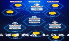 tpWallet钱包密码设置指南：