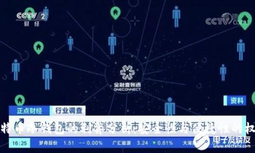 比特币冷钱包的利弊分析：安全性与便捷性的权衡