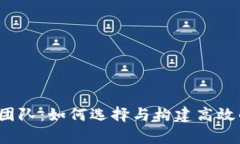 EOS区块链应用开发团队：