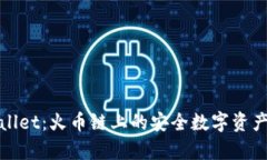 tpWallet：火币链上的安全数