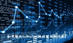 如何解决tpWallet地址写错的