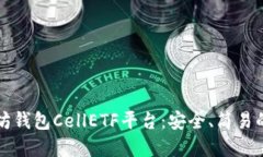 深入了解以太坊钱包Cell