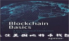 2023年最佳美国比特币钱包