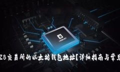 如何获取ZB交易所的以太坊