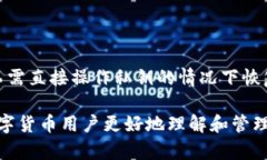 jiaotitpWallet导出私钥的意义