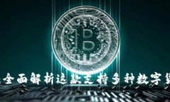 tpWallet：全面解析这款支持