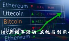 tpWallet五周年活动：庆祝与