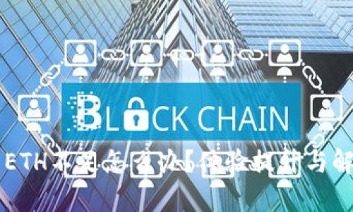 tpWallet转出ETH不足怎么办？体验提升与解决方案全解析