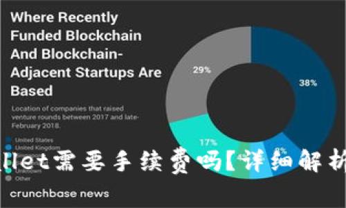IM钱包转TP Wallet需要手续费吗？详细解析及常见问题解答