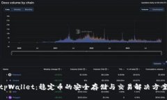 tpWallet：稳定币的安全存储