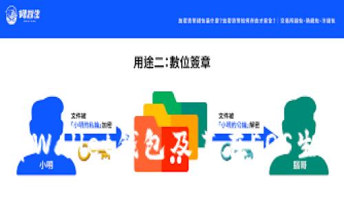 深入了解tpWallet钱包及其在EOS生态中的应用