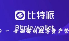 ```tpWalletHD - 全面解析数字