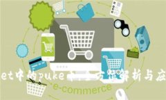 tpWallet中的puke币：全方位