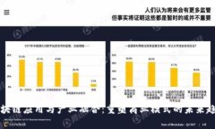区块链应用与产业融合：