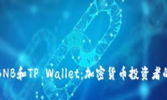 深入探索BNB和TP Wallet：加