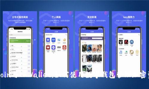 Okcoin与TPWallet：如何使用数字钱包管理加密资产