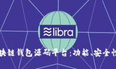 如何选择合适的区块链钱