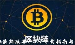 tpWallet最新版本1.3.1下载指